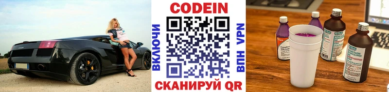 Codein Purple Drank Североморск