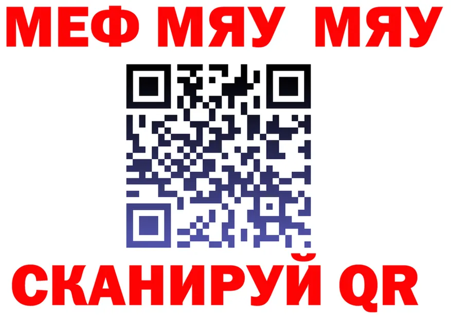 МЯУ-МЯУ мука tor сайты даркнета KRAKEN Североморск